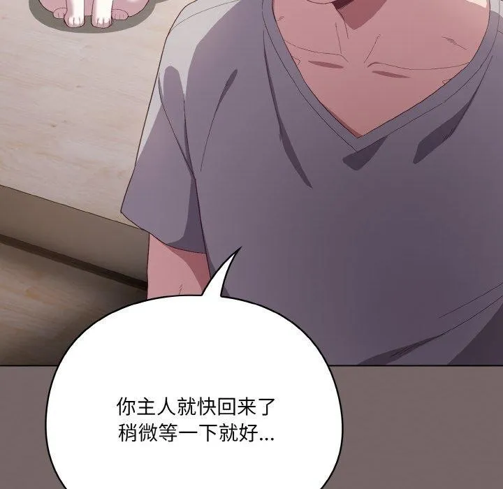 喵来的恋爱 第4话