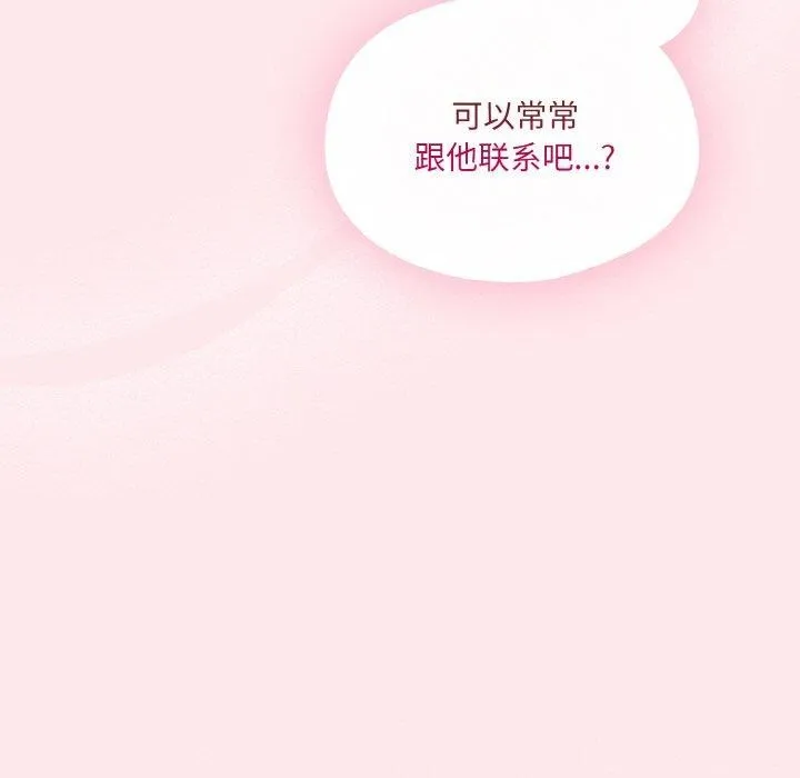 喵来的恋爱 第3话