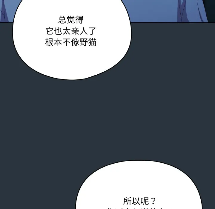 喵来的恋爱 第2话