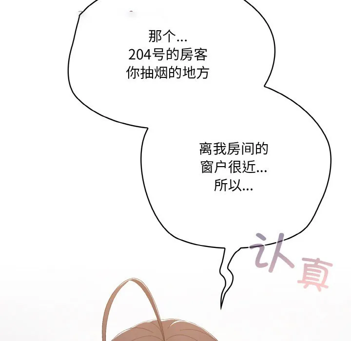 喵来的恋爱 第2话