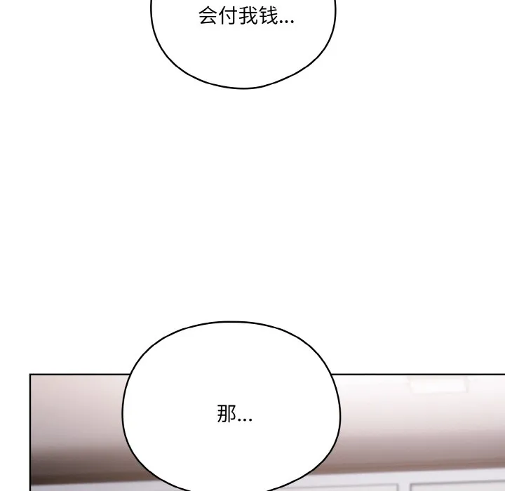 喵来的恋爱 第2话