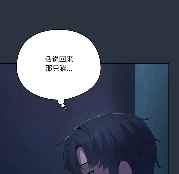 喵来的恋爱 第2话