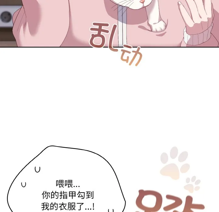 喵来的恋爱 第2话