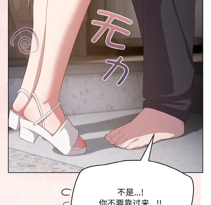 喵来的恋爱 第4话