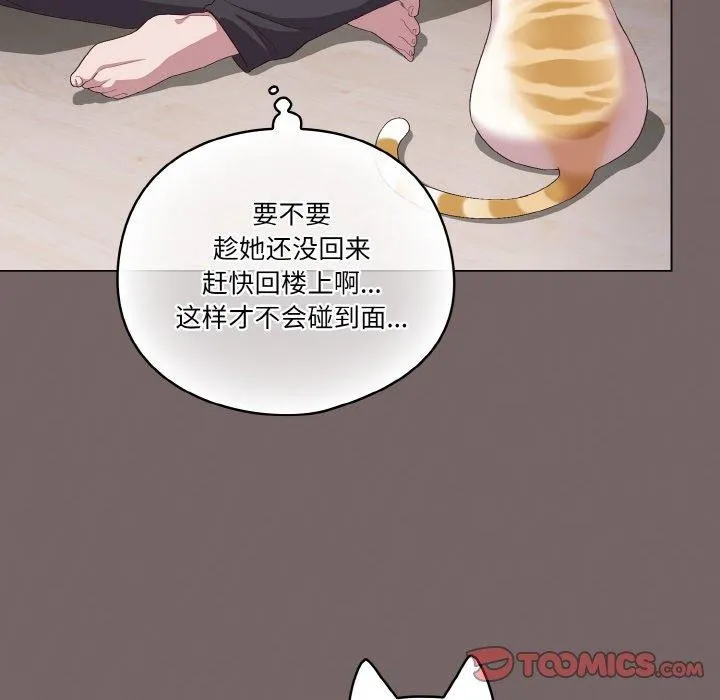 喵来的恋爱 第4话