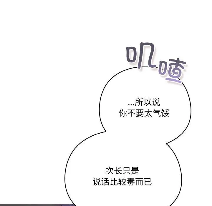 喵来的恋爱 第4话