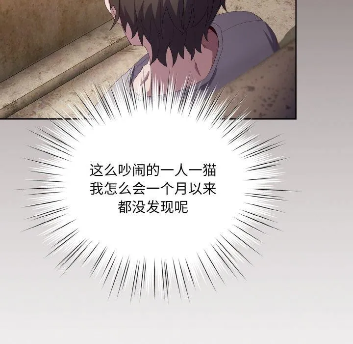 喵来的恋爱 第3话