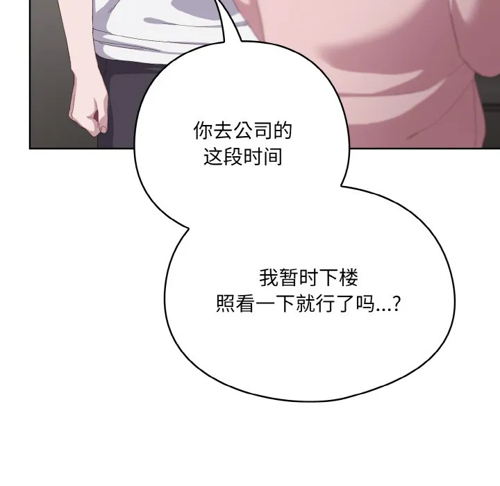 喵来的恋爱 第2话