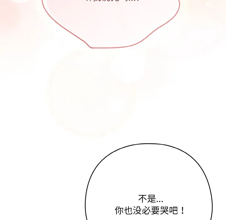 喵来的恋爱 第2话