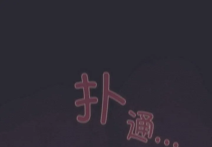 喵来的恋爱 第14话