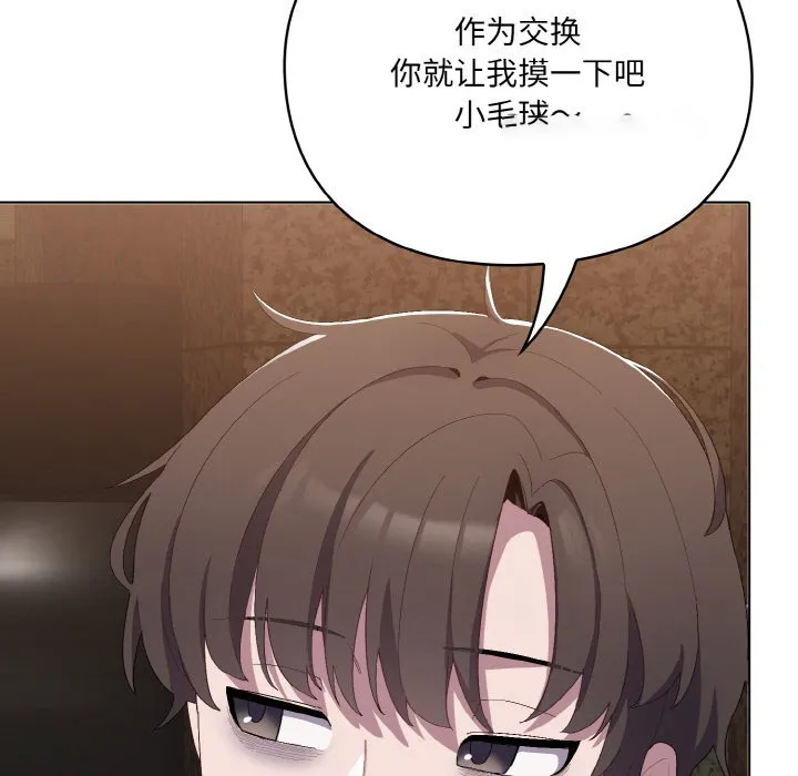 喵来的恋爱 第1话