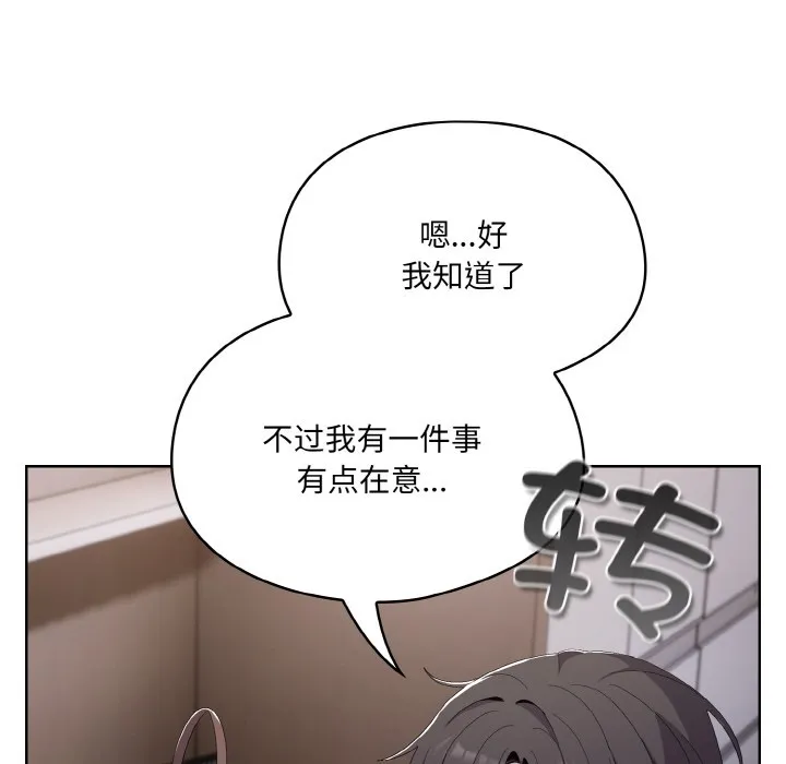 喵来的恋爱 第2话
