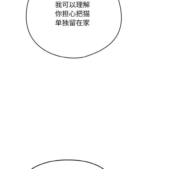 喵来的恋爱 第2话