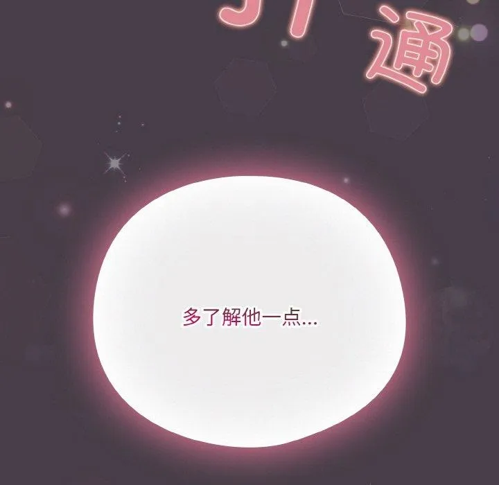 喵来的恋爱 第3话