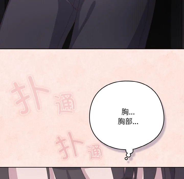喵来的恋爱 第2话
