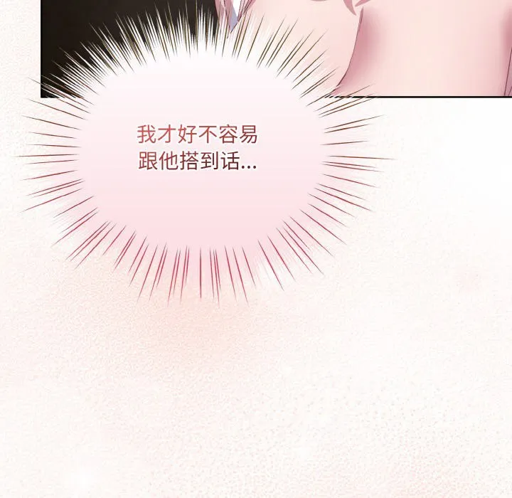 喵来的恋爱 第2话
