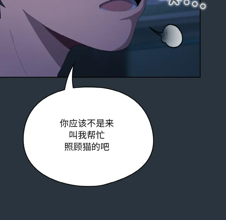 喵来的恋爱 第2话
