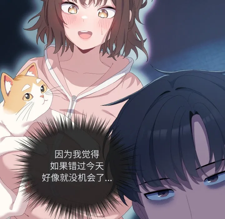 喵来的恋爱 第2话