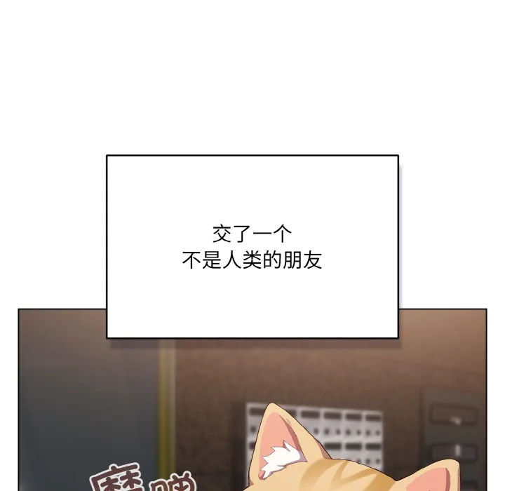 喵来的恋爱 第1话