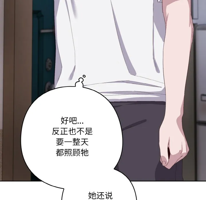 喵来的恋爱 第2话