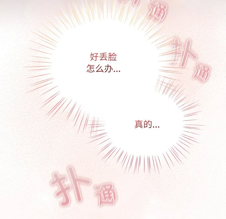 喵来的恋爱 第2话
