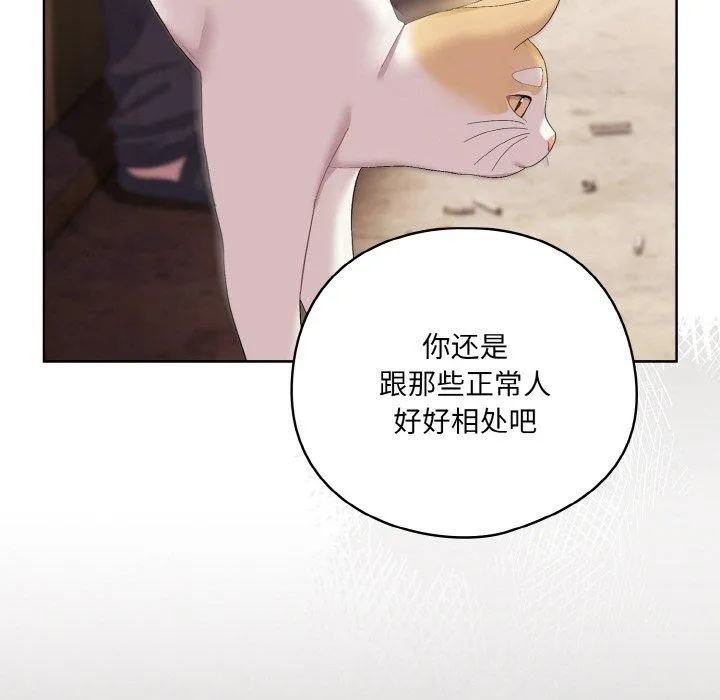 喵来的恋爱 第3话
