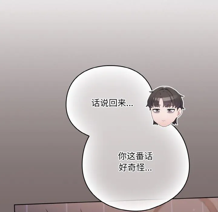 喵来的恋爱 第3话