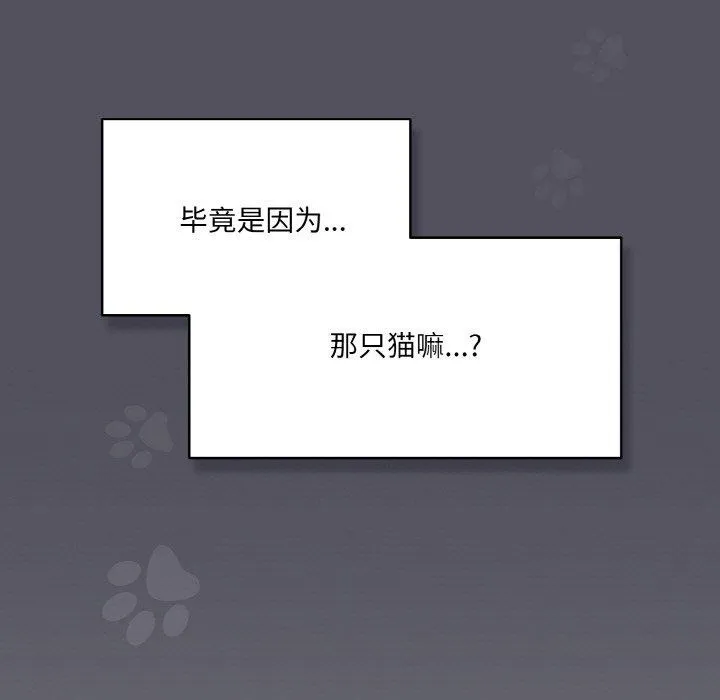 喵来的恋爱 第3话