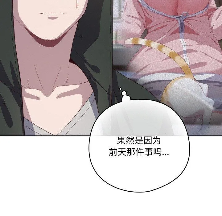 喵来的恋爱 第3话
