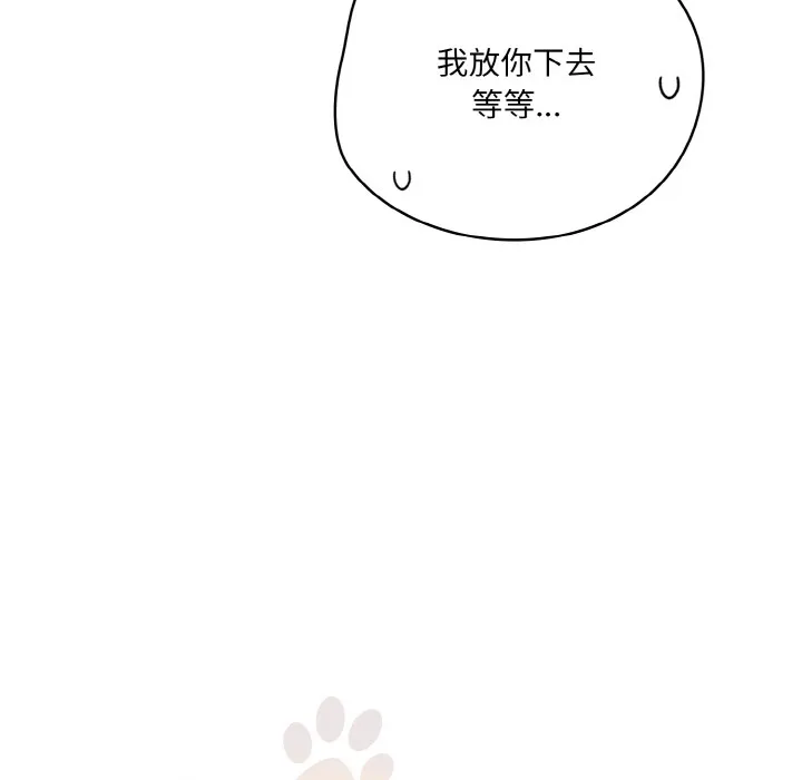 喵来的恋爱 第2话