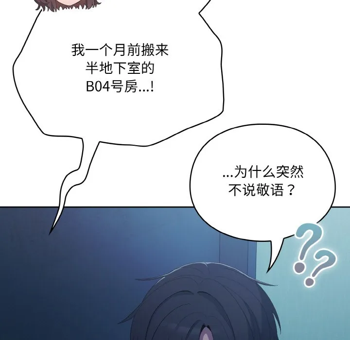 喵来的恋爱 第2话