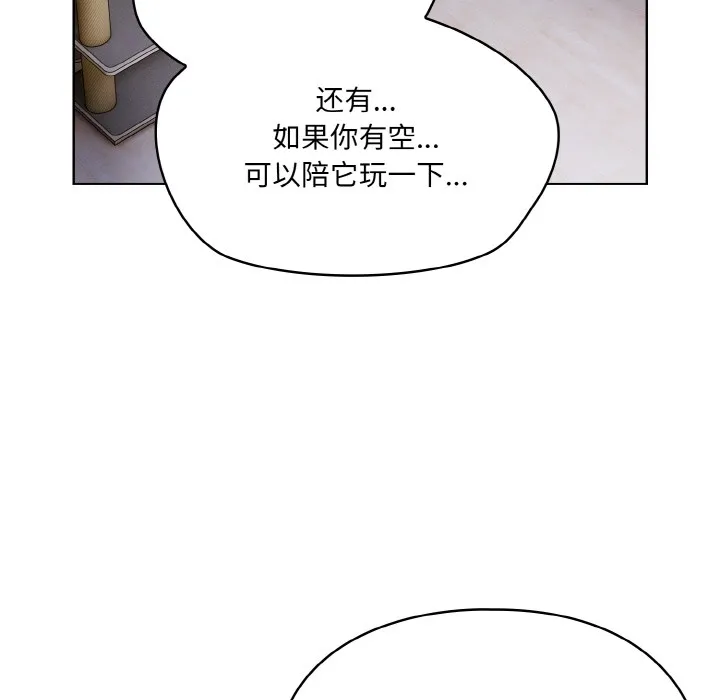 喵来的恋爱 第2话