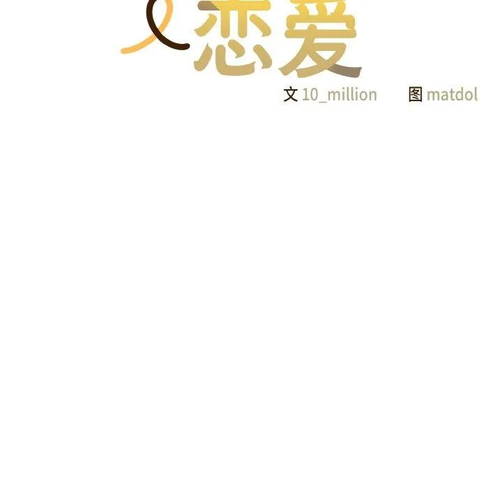 喵来的恋爱 第3话