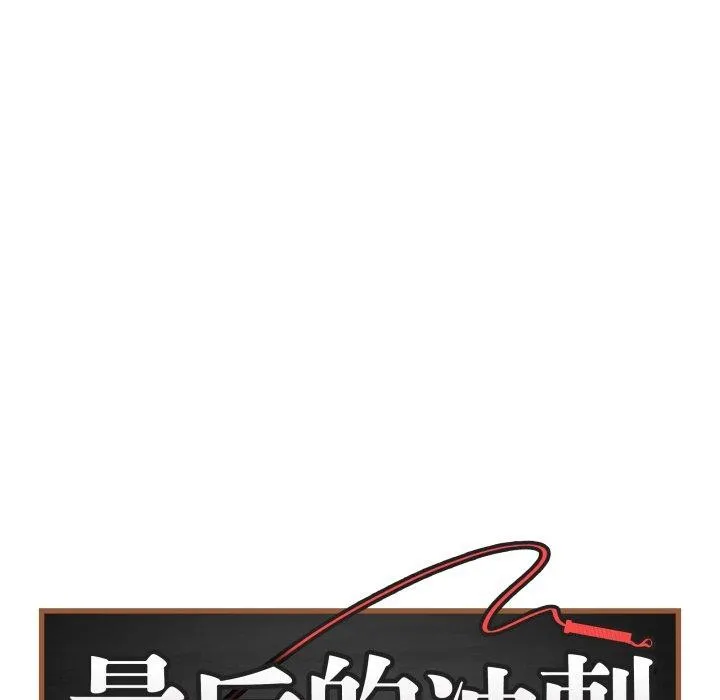 再爱我一次 第4话