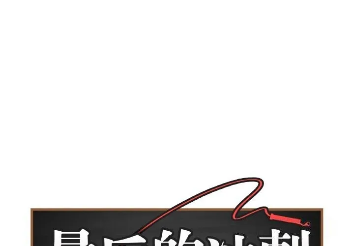 再爱我一次 第18话