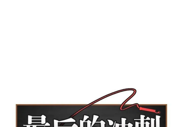 再爱我一次 第15话