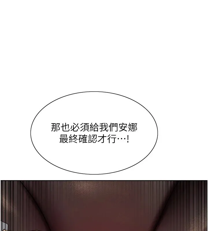 色轮眼 - 韩国漫画 第2季_第54话-人家也好想要