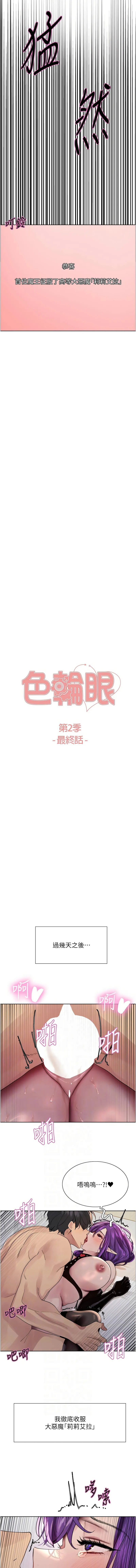 色轮眼 - 韩国漫画 第二季 第82话