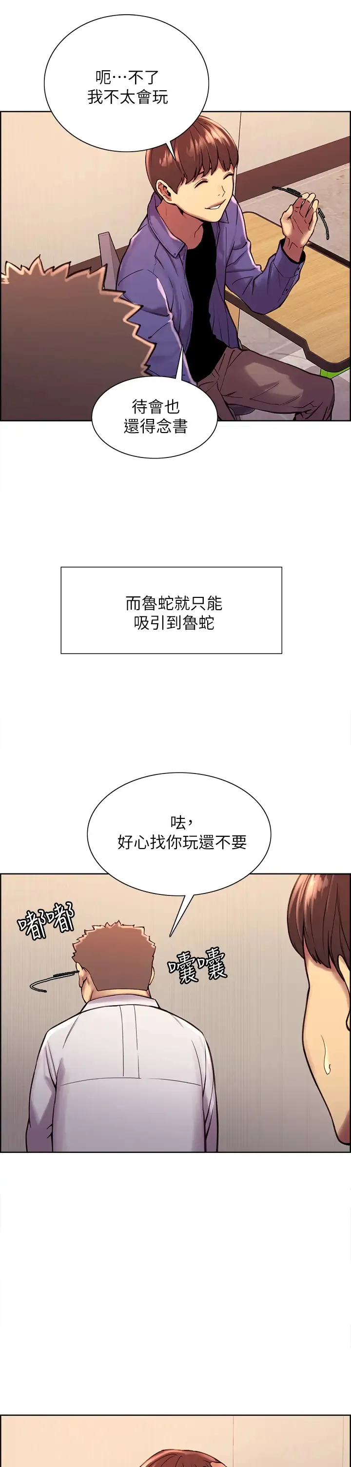 色轮眼 - 韩国漫画 第1话 教学任务：扑倒小太妹