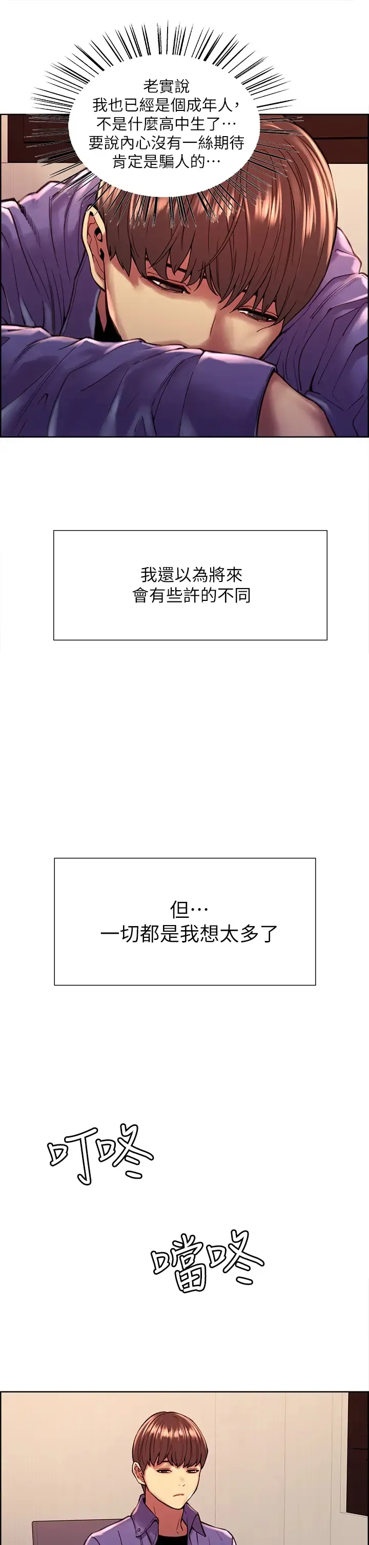 色轮眼 - 韩国漫画 第1话 教学任务：扑倒小太妹