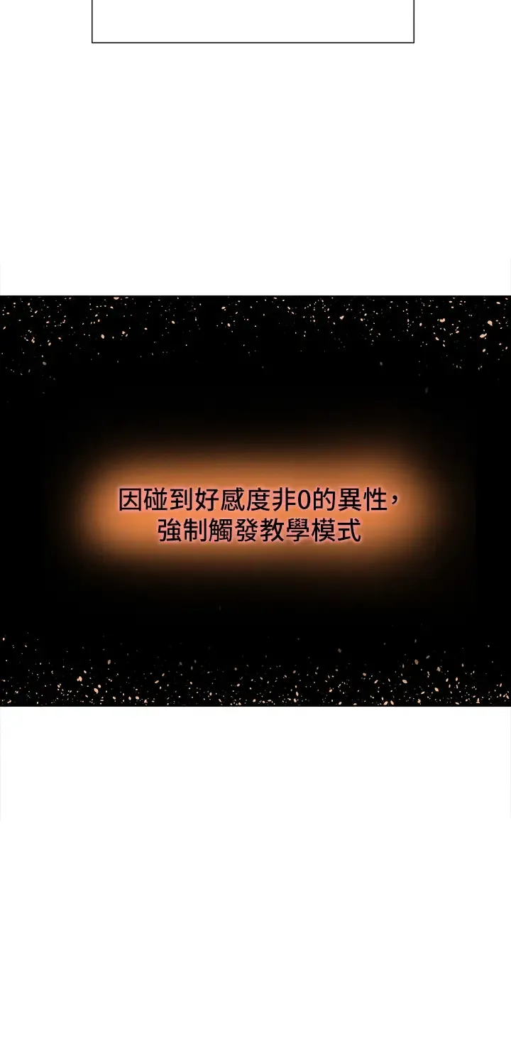 色轮眼 - 韩国漫画 第1话 教学任务：扑倒小太妹