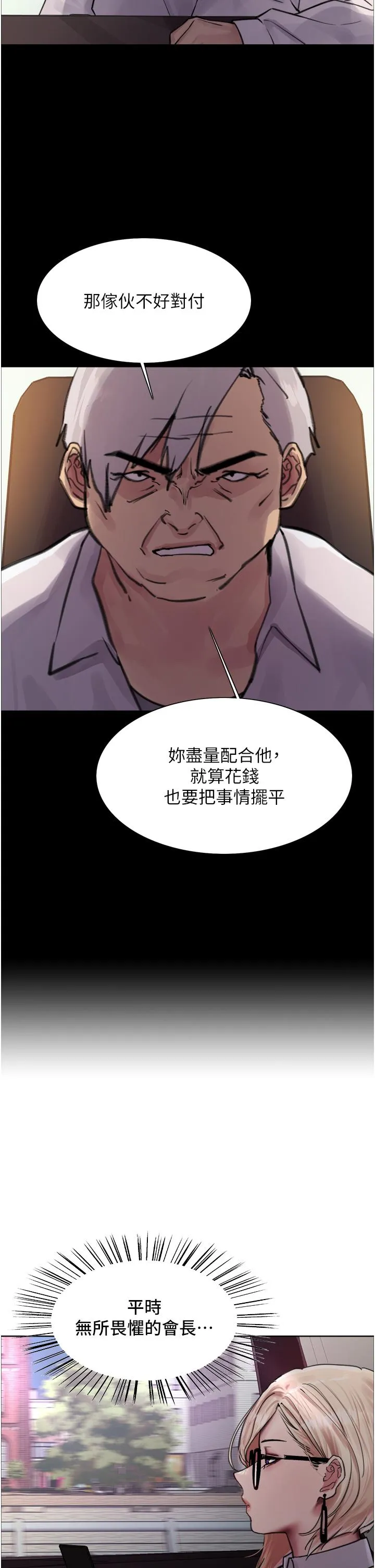 色轮眼 - 韩国漫画 第66话-被教训的嚣张女助理
