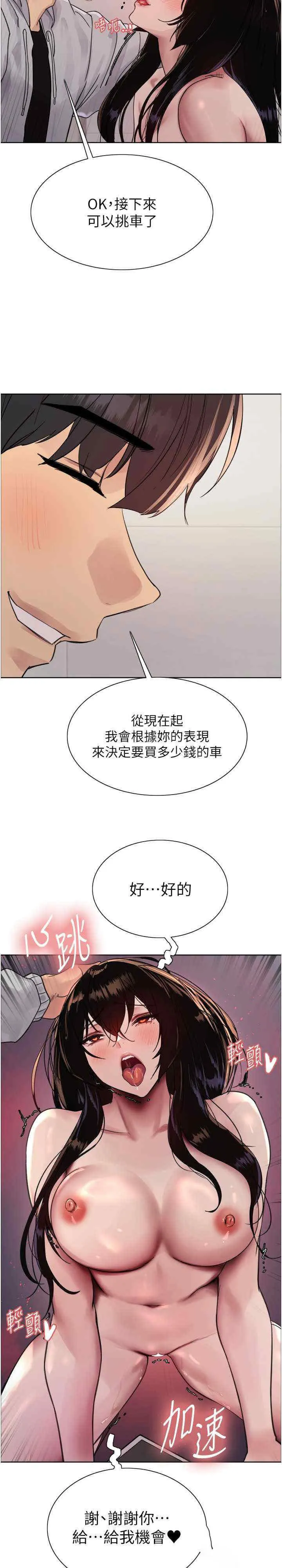 色轮眼 - 韩国漫画 第2季_第8话_请在我体内盖章…
