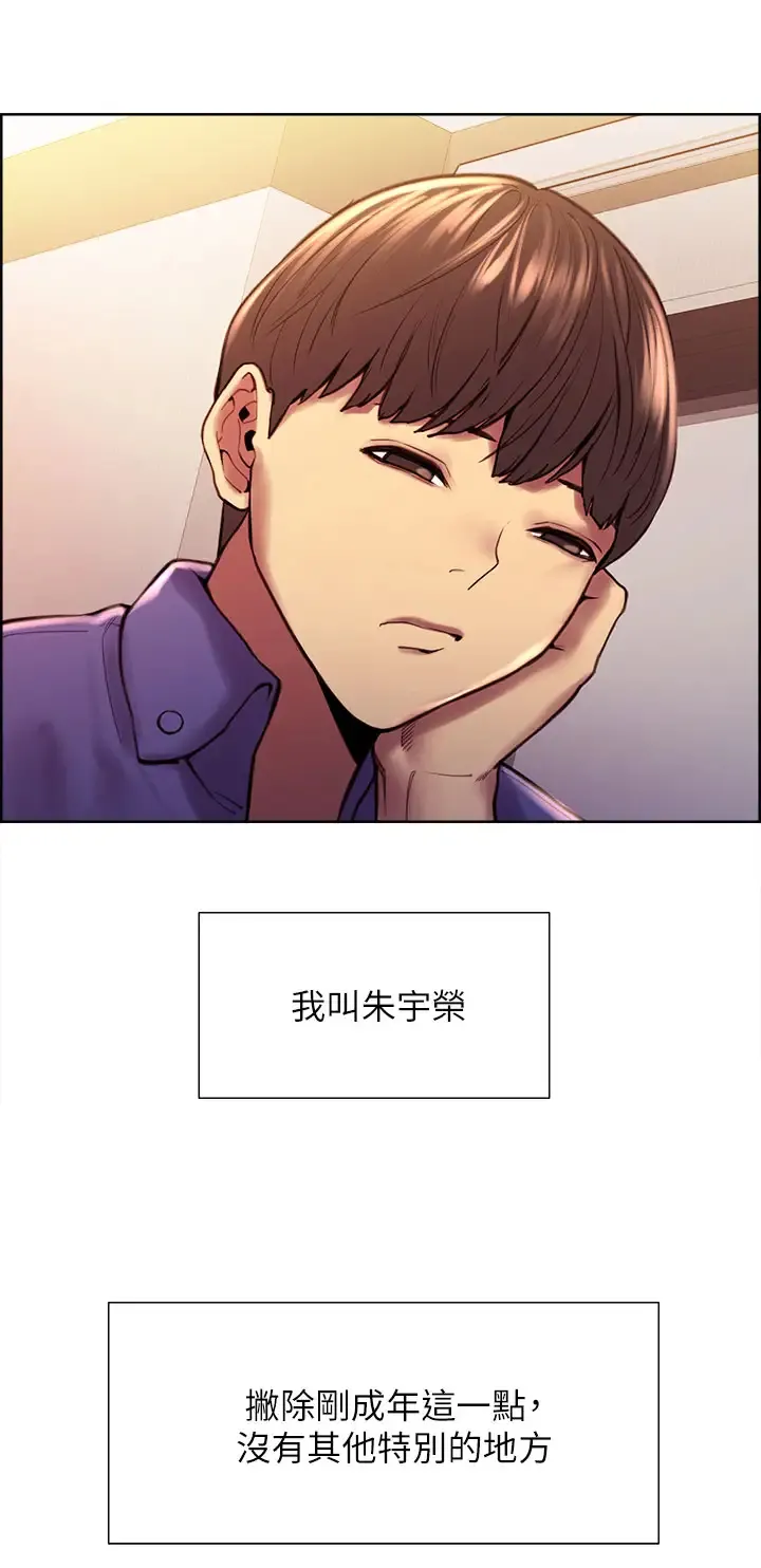 色轮眼 - 韩国漫画 第1话 教学任务：扑倒小太妹