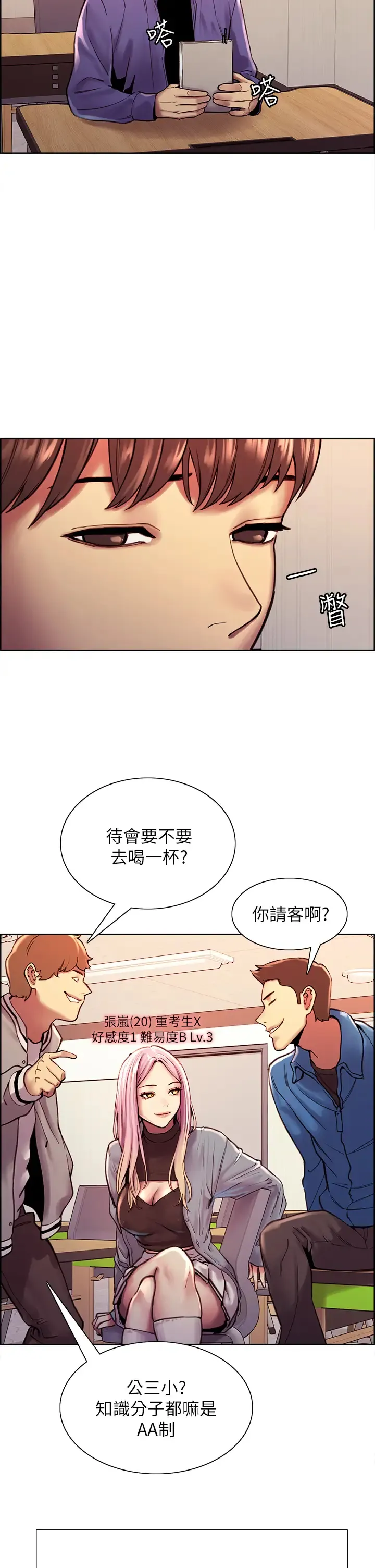 色轮眼 - 韩国漫画 第1话 教学任务：扑倒小太妹