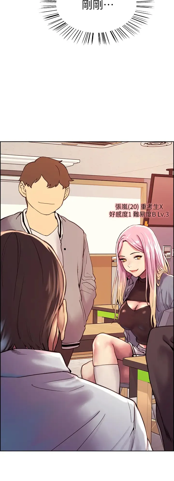 色轮眼 - 韩国漫画 第1话 教学任务：扑倒小太妹