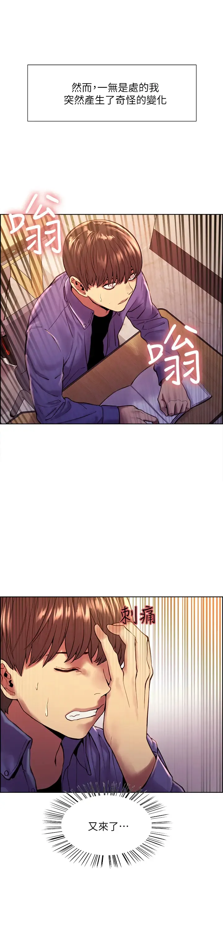 色轮眼 - 韩国漫画 第1话 教学任务：扑倒小太妹