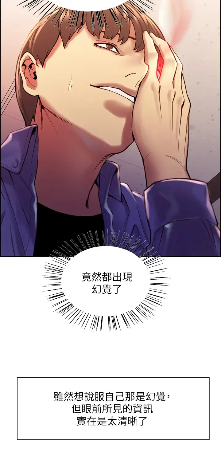色轮眼 - 韩国漫画 第1话 教学任务：扑倒小太妹