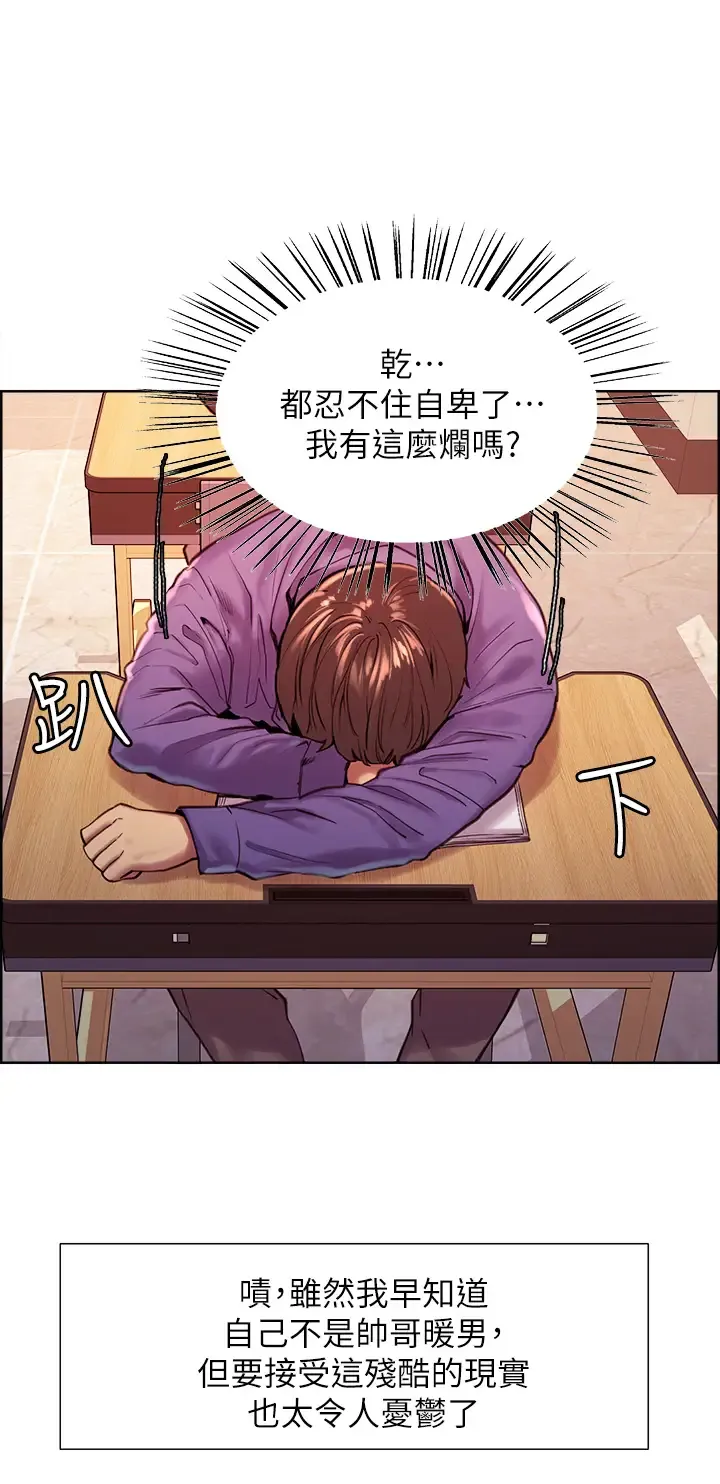 色轮眼 - 韩国漫画 第1话 教学任务：扑倒小太妹
