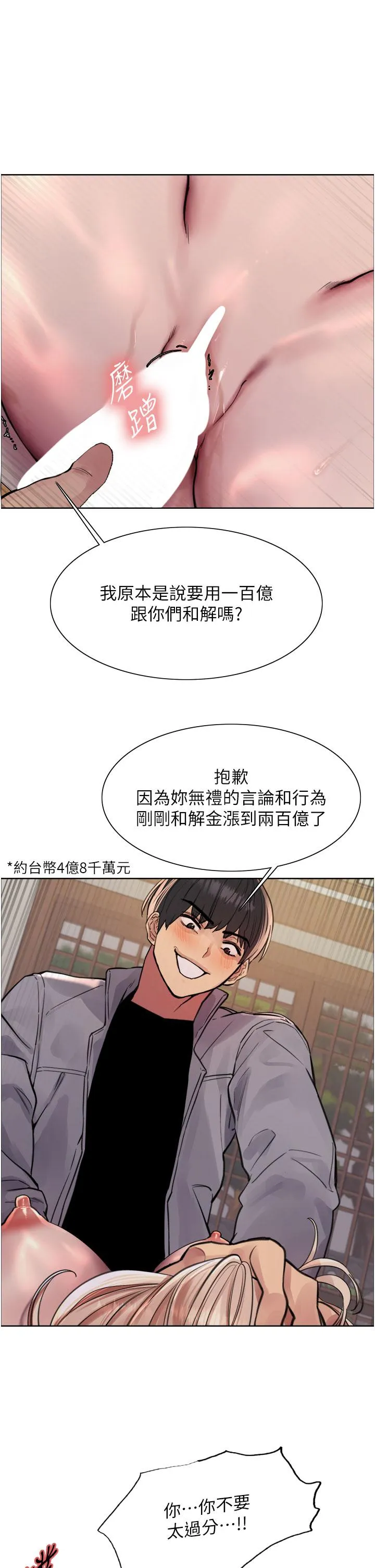 色轮眼 - 韩国漫画 第68话-会长比不上你&hearts